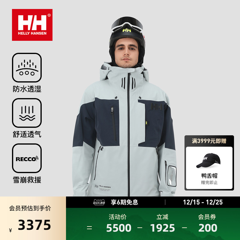 HELLYHANSEN/HH24冬新男女款防水透湿透宽松时尚设计感单板滑雪服