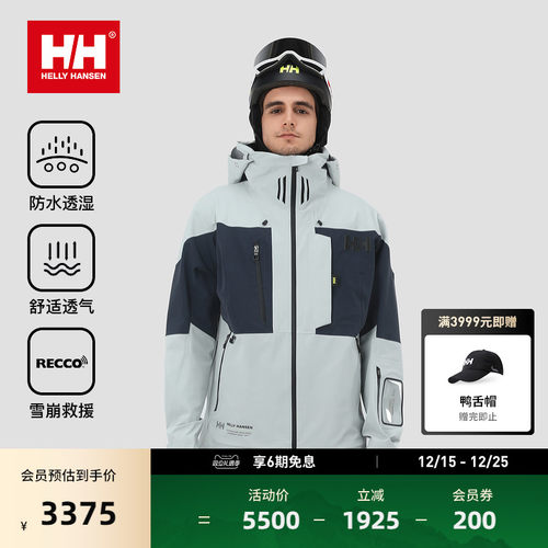 HELLYHANSEN/HH24冬新男女款防水透湿透宽松时尚设计感单板滑雪服