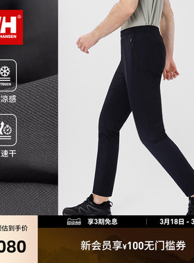 【王一博同款】HELLY HANSEN/HH 25秋男女款凉感舒适针织速干长裤