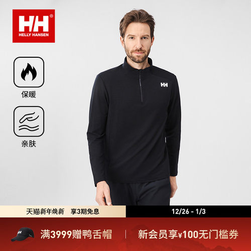 HH保暖基础羊毛半拉连长袖T恤