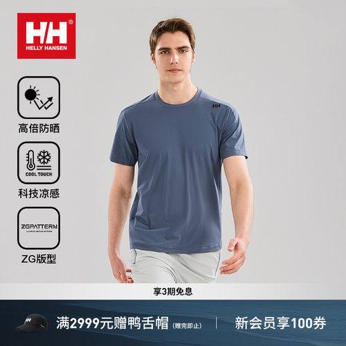 HH男士夏季防晒凉感透气短袖T恤