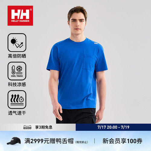 HH基础百搭防晒凉感速干短袖T恤