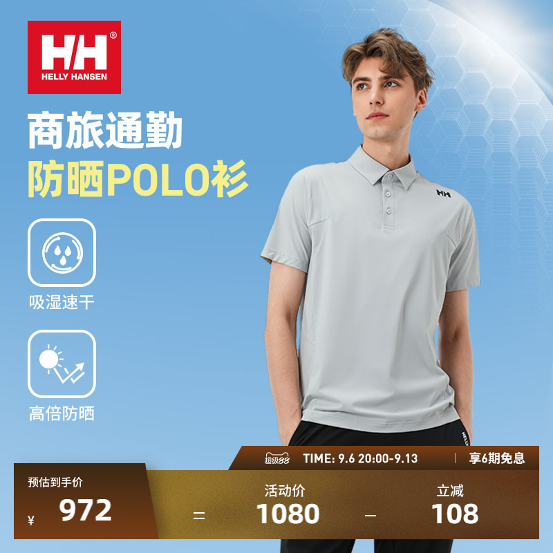 HH户外商务运动凉感吸湿速干POLO图片