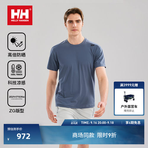 HH男士夏季防晒凉感透气短袖T恤