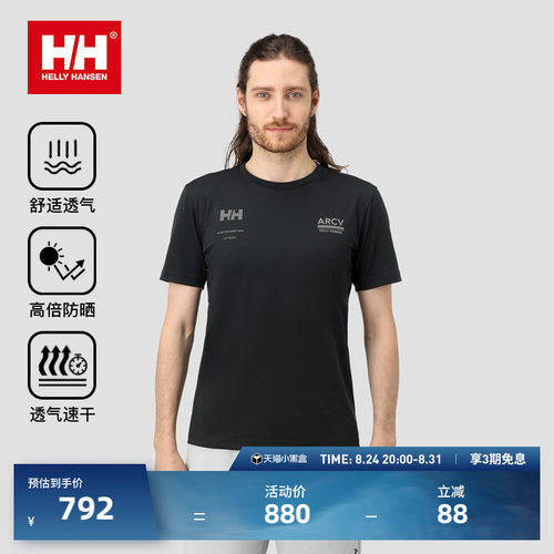 HH干爽不粘腻防晒户外运动T恤