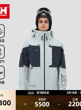 HELLYHANSEN/HH24冬新男女款防水透湿透宽松时尚设计感单板滑雪服