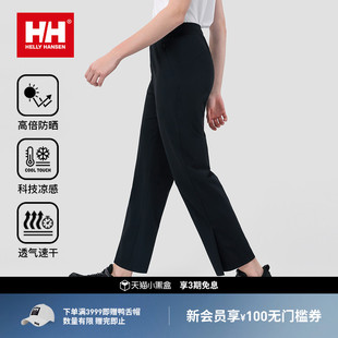 HANSEN 微喇速干女裤 防晒凉感开叉式 25夏新女款 HELLY