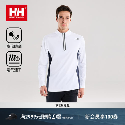 HH专业运动吸湿速干基础半拉链