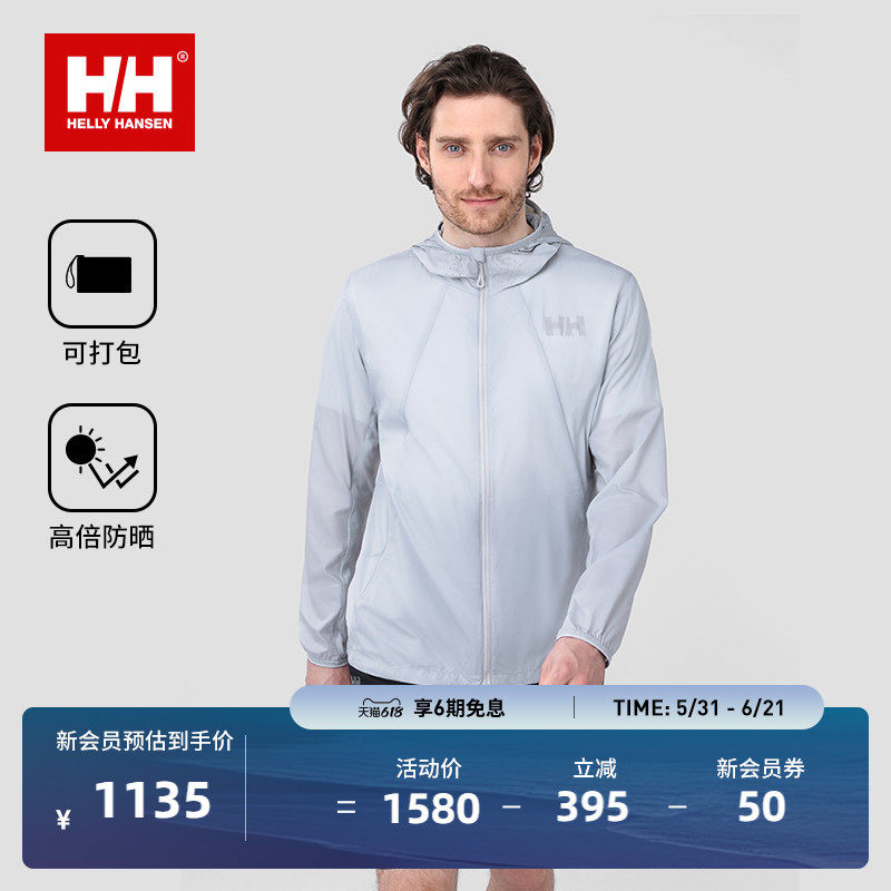 HELLY HANSEN/HH 25夏新男女款户外便携轻量轻爽防晒薄皮肤衣