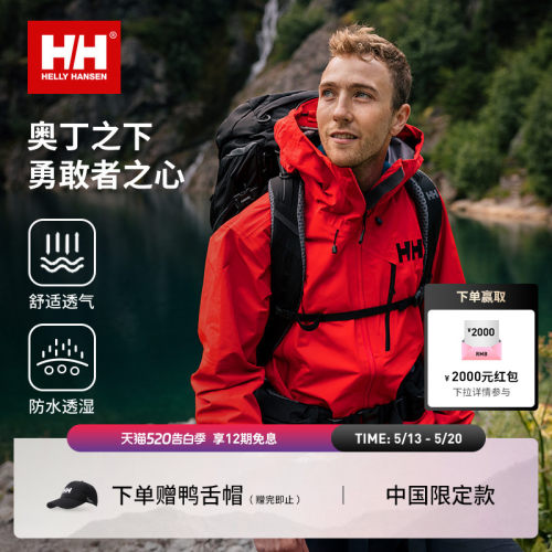 硬壳冲锋衣HH奥丁登山服防防风雨