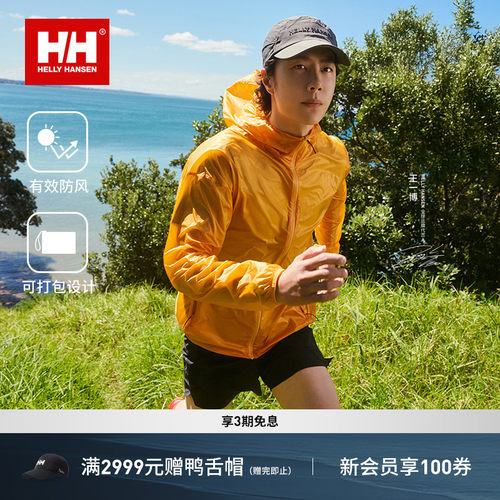 HH26夏男女轻薄可打包防风夹克