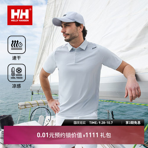 HH吸湿速干凉感短袖POLO