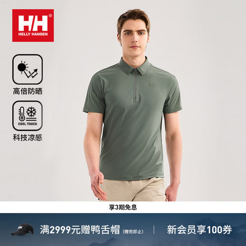 HH防晒凉感透气半拉链短袖POLO衫