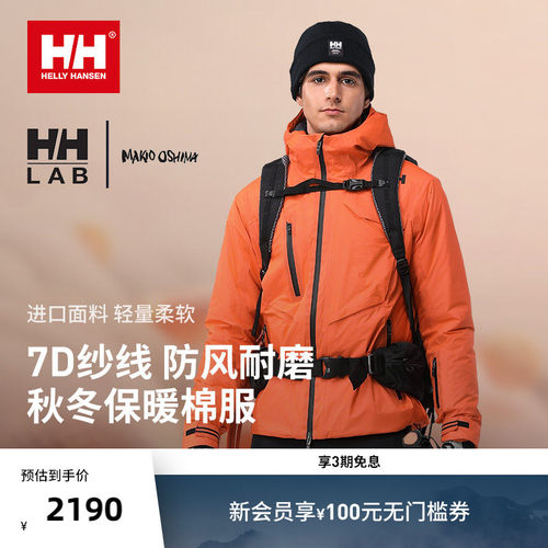HELLY HANSEN/HH24冬男女款H2LAB设计师联名款7D防风耐磨保暖棉服