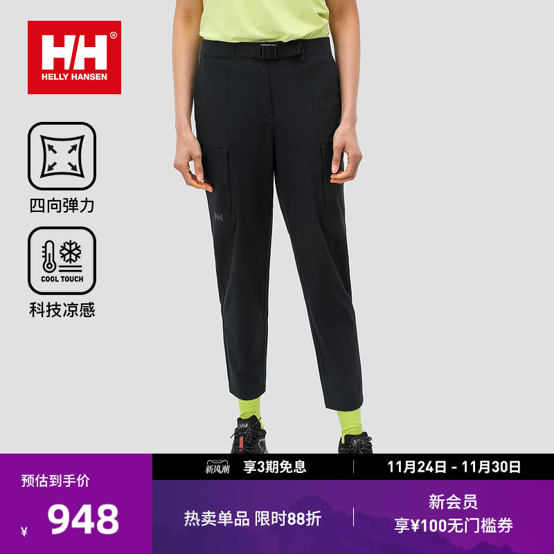 HELLY HANSEN/HH24夏新女款户外都市休闲防泼水凉感弹力梭织长裤