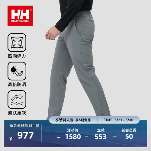 HH户外防晒弹力拼接梭织长裤