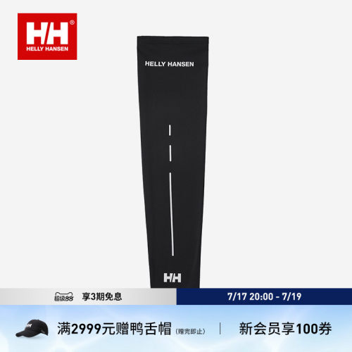 HELLY HANSEN/HH 26新款夏季户外冰袖