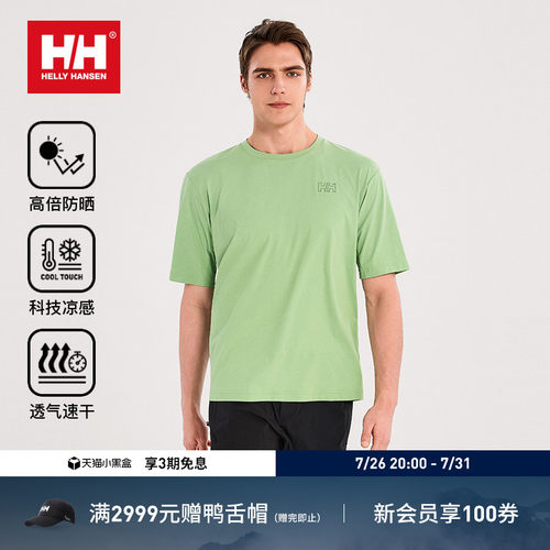 HH专业防晒凉感攀岩速干短袖T恤