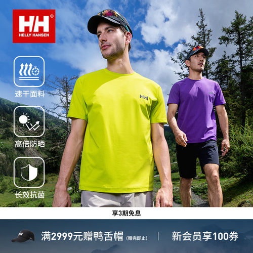 HH夏情侣速干抗菌短袖T恤