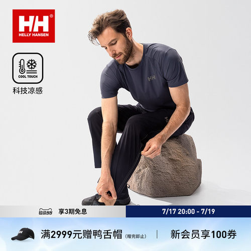 HH男款运动防晒凉感透气短袖T恤