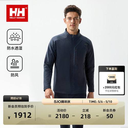 HH户外防水透湿保暖立领软壳外套
