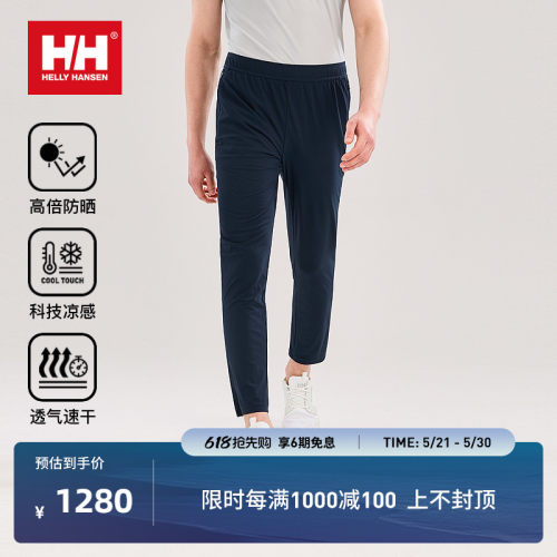 HELLY HANSEN/HH 26夏速干凉感透气基础针织长裤HP系列