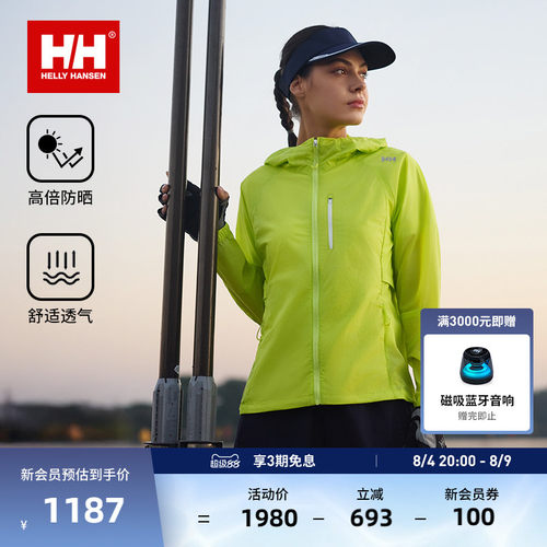 HH防晒透气舒适运动修身梭织外套