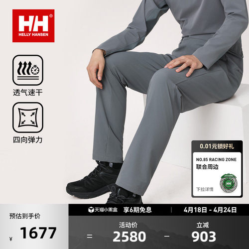 HH户外运动速干耐磨梭织长裤