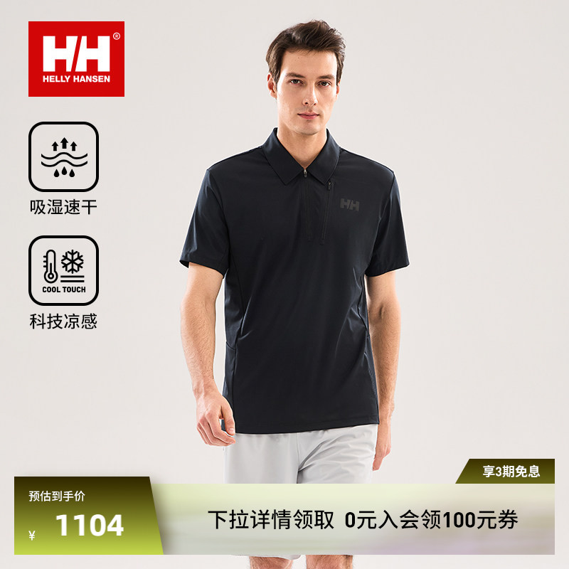 HH速干凉感防晒透气短袖POLO衫图片