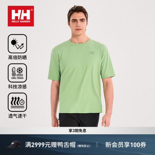 HH专业防晒凉感攀岩速干短袖T恤