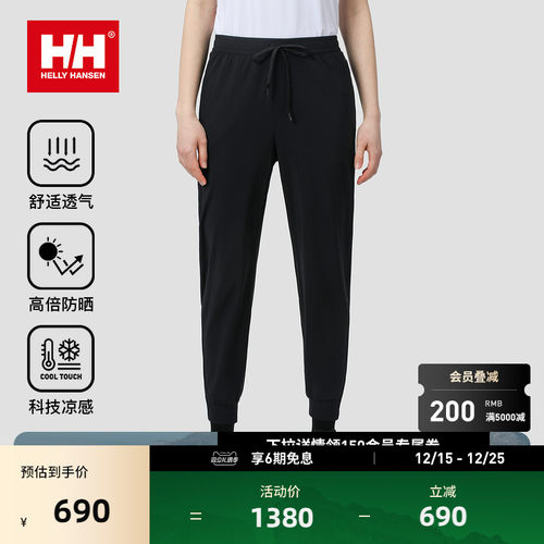 HELLY HANSEN/HH 24夏女防晒UPF100凉感透气针织束口长裤