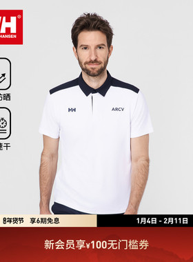 HELLY HANSEN/HH 25秋男款经典舒适简约防晒速干短袖POLO衫ARCV