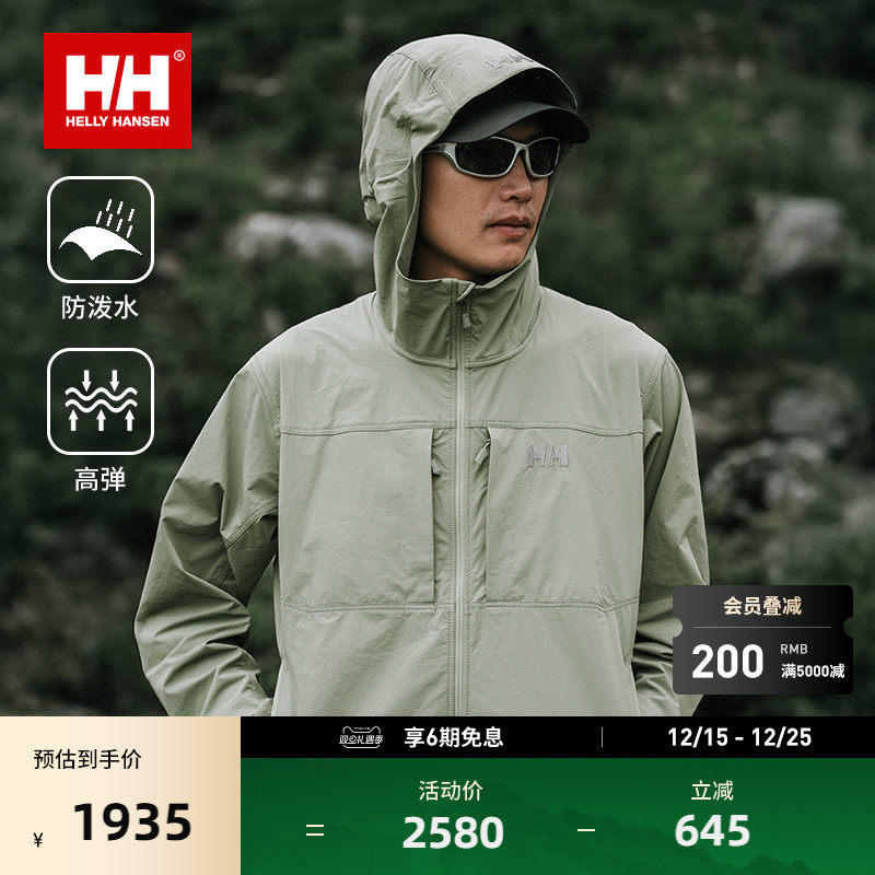 HH防泼水弹力连帽梭织外套