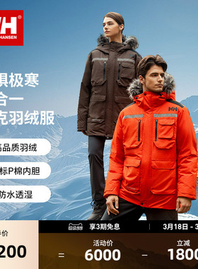 HELLY HANSEN/HH 24中长款防泼水派克三合一羽绒服