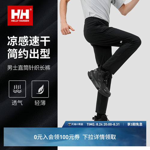 HH男裤防晒凉感速干运动长裤子