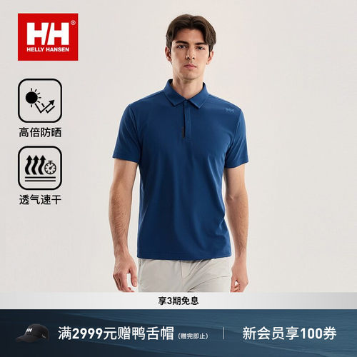 HH男士珠地肌理感防晒速干POLO衫