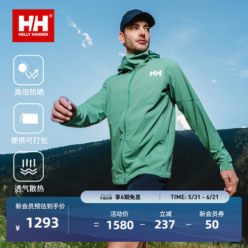 HH可打包防晒凉感弹力防晒服
