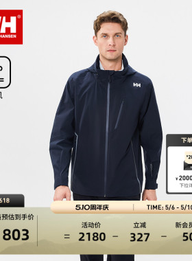 HELLY HANSEN/HH 26春航海系列户外运动防风夹克外套Sailing