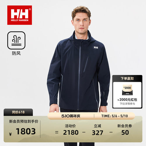 HH26春航海系列户外运动防风夹克