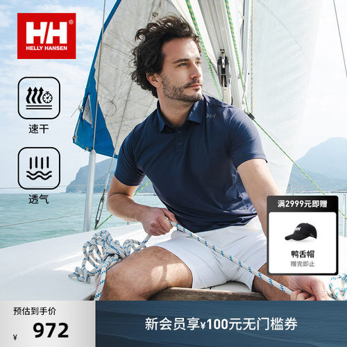 HH速干防晒凉感商务休闲POLO衫