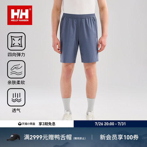 HH男士夏季弹力透气梭织短裤