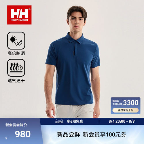 HH男士珠地肌理感防晒速干POLO衫