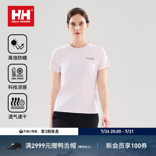 HH专业运动凉感防晒速干短袖T恤