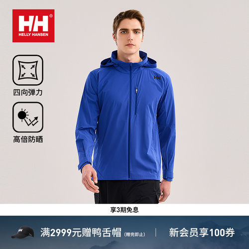 HH夏男新透气弹力亲肤连帽防晒衣