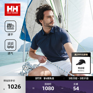 HELLY HANSEN 衫 款 夏男凉感吸湿速干防晒针织短袖 POLO 经典