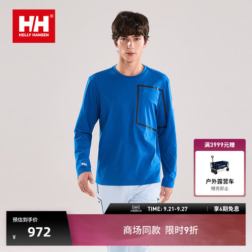 HH运动舒适基础圆领长袖速干T恤
