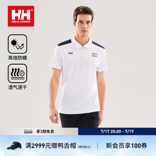 HH户外运动防晒速干短袖POLO衫