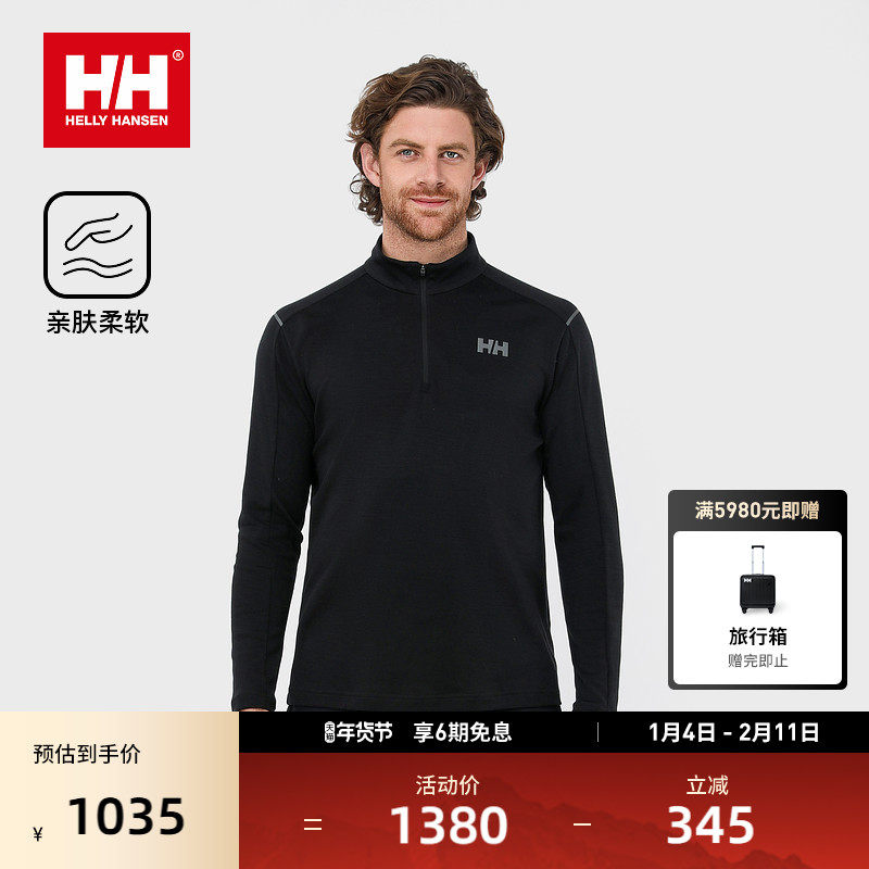 HELLY HANSEN/HH 25春季美丽诺羊毛打底衫户外男款半拉链长袖内搭,户外/登山/野营/旅行用品,户外休闲衣,淘宝优惠券,粉丝福利购,淘宝优惠卷
