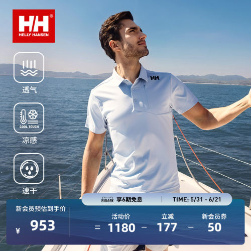 HH男士速干凉感透气短袖POLO衫
