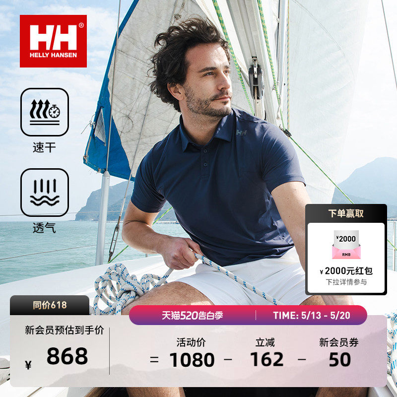 【经典款】HELLY HANSEN/HH 夏男凉感透气防晒速干短